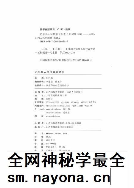 2016-沁水县人民代表大会志(1949-2015) 下.pdf电子版_山西省志插图3 2016-沁水县人民代表大会志(1949-2015) 下.pdf电子版_山西省志插图3