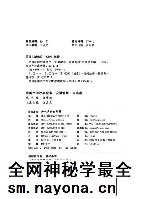 2012版中国民间故事全书 安徽滁州·南谯卷.pdf电子版_安徽省志插图2 2012版中国民间故事全书 安徽滁州·南谯卷.pdf电子版_安徽省志插图2