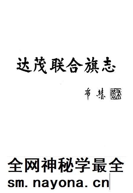 2008-达尔罕茂明安联合旗志  1991-2005年.pdf电子版_内蒙古志插图2
