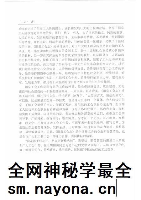 2008-阳泉工会志 上.pdf电子版_山西省志插图2 2008-阳泉工会志 上.pdf电子版_山西省志插图2