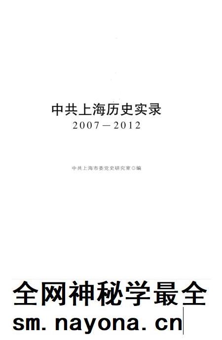 2012-中共上海历史实录 2007-2012.pdf电子版_上海市志插图1 2012-中共上海历史实录 2007-2012.pdf电子版_上海市志插图1