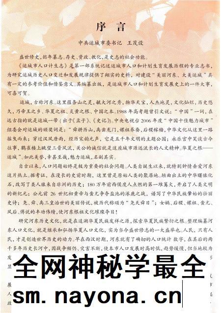 2013-运城市人口计生志 上.pdf电子版_山西省志插图4 2013-运城市人口计生志 上.pdf电子版_山西省志插图4
