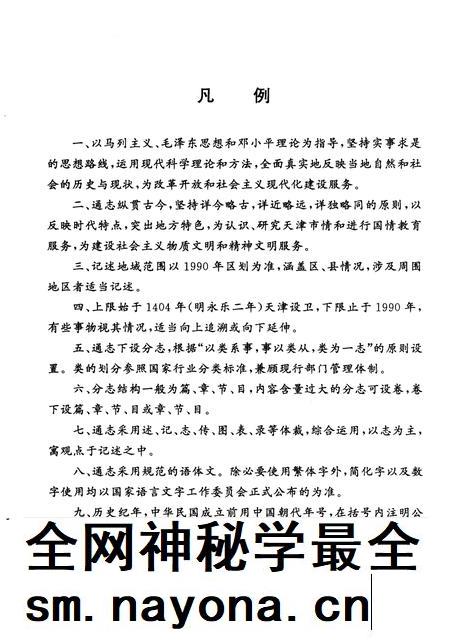 天津通志  邮电志.pdf电子版_天津市志插图5