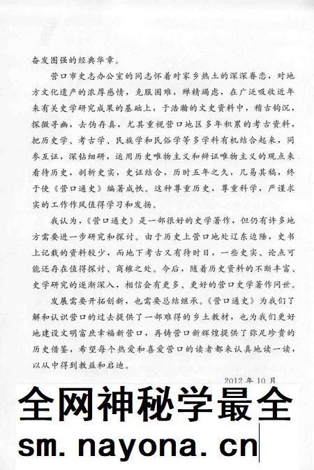 2012-营口通史  第1卷.pdf电子版_辽宁省志插图4
