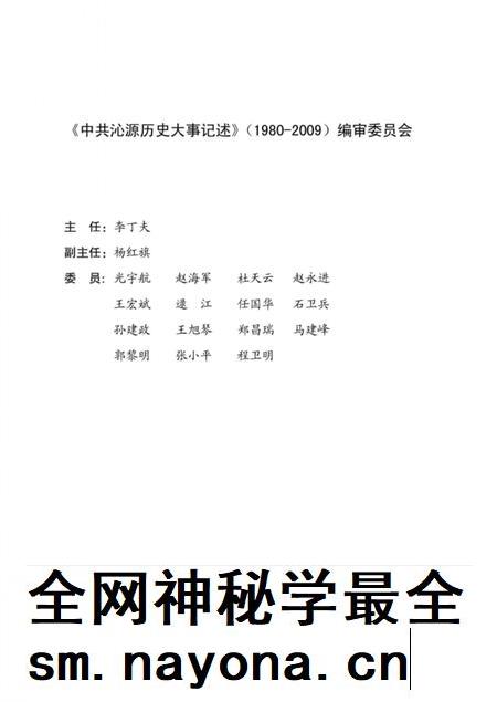 2012-中共沁源历史大事记述  1980-2009.pdf电子版_山西省志插图3