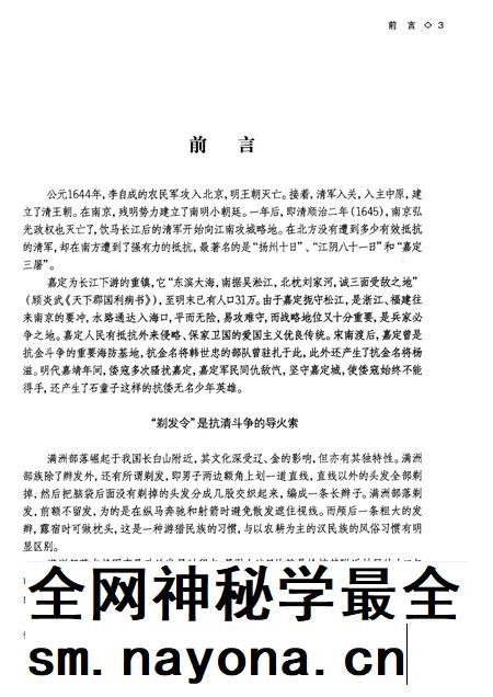 2010-嘉定抗清史料集.pdf电子版_上海市志插图5 2010-嘉定抗清史料集.pdf电子版_上海市志插图5