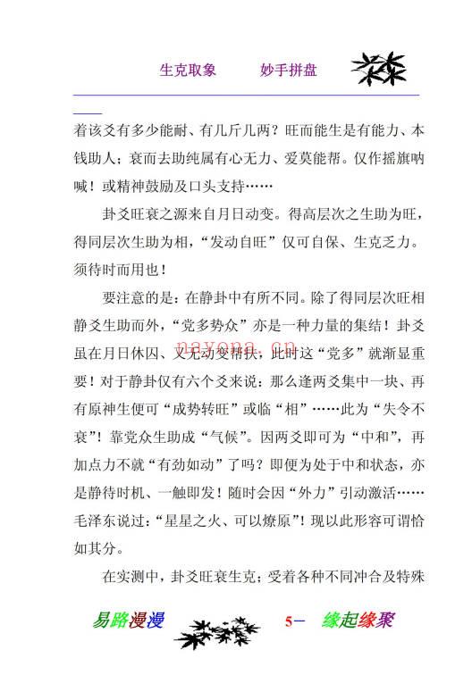 姜文华《生克取象 妙手拼盘》223页.PDF电子版