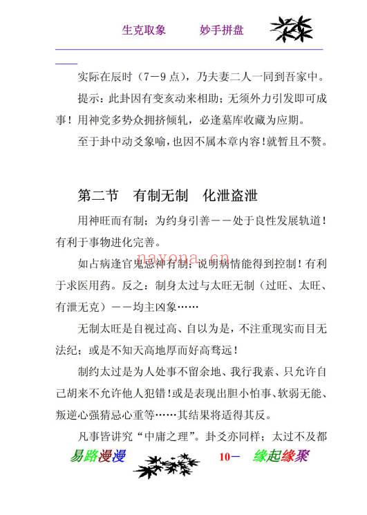 姜文华《生克取象 妙手拼盘》223页.PDF电子版