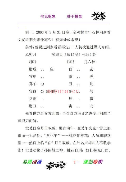 姜文华《生克取象 妙手拼盘》223页.PDF电子版