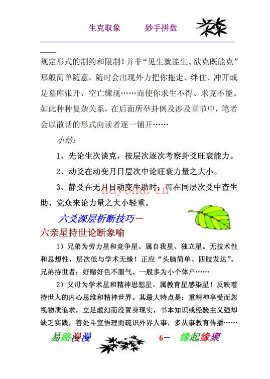 姜文华《生克取象 妙手拼盘》223页.PDF电子版