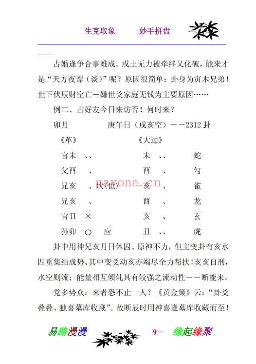 姜文华《生克取象 妙手拼盘》223页.PDF电子版