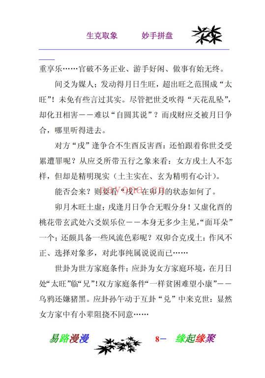 姜文华《生克取象 妙手拼盘》223页.PDF电子版