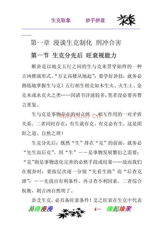 姜文华《生克取象 妙手拼盘》223页.PDF电子版