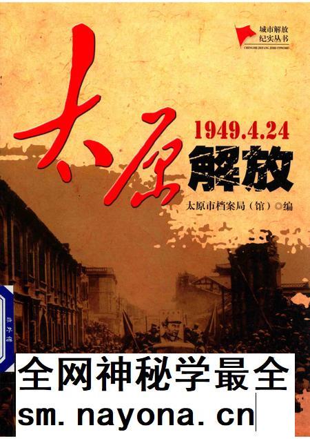 2017-城市解放纪实丛书 太原解放.pdf电子版_山西省志插图 2017-城市解放纪实丛书 太原解放.pdf电子版_山西省志插图