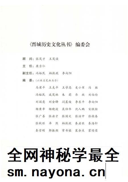 2010-晋城历史文化丛书  人物春秋.pdf电子版_山西省志插图3