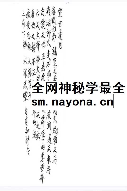 灵官教符秘pdf
