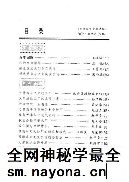 天津文史资料选辑  2002年  第3辑  总第95辑.pdf电子版_天津市志插图1