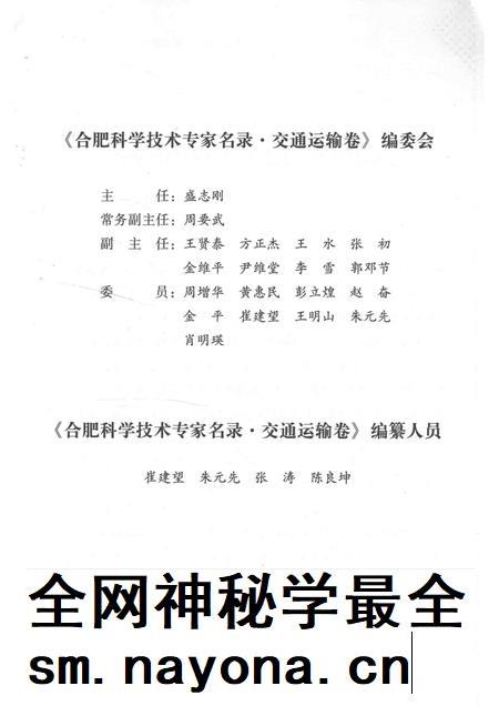 2014版合肥科学技术专家名录  农业与交通运输卷.pdf电子版_安徽省志插图5