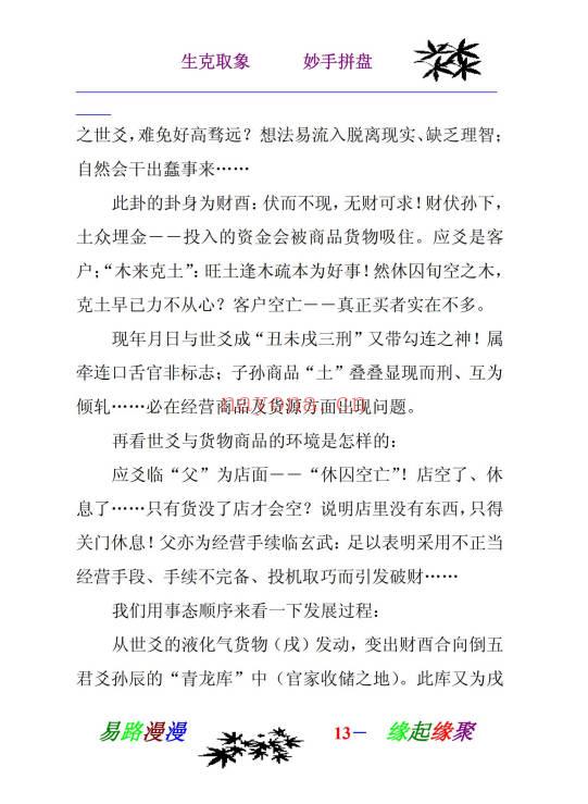 姜文华《生克取象 妙手拼盘》223页.PDF电子版