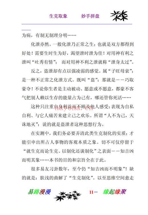 姜文华《生克取象 妙手拼盘》223页.PDF电子版