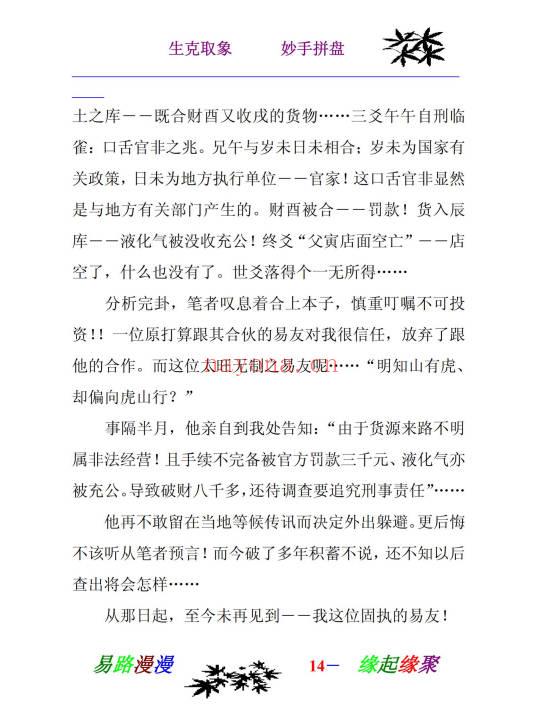 姜文华《生克取象 妙手拼盘》223页.PDF电子版