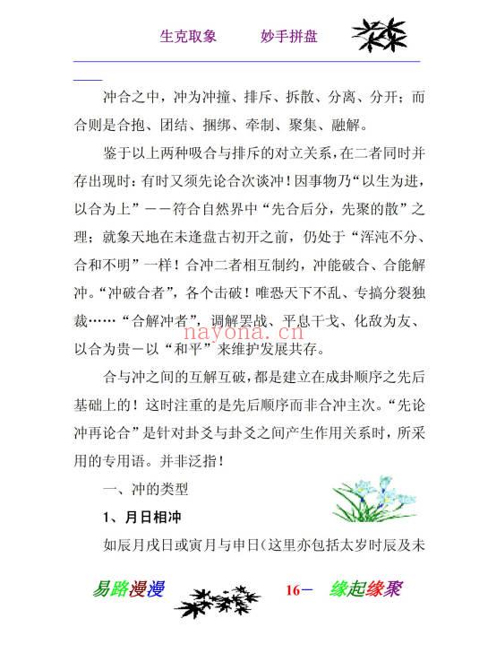 姜文华《生克取象 妙手拼盘》223页.PDF电子版