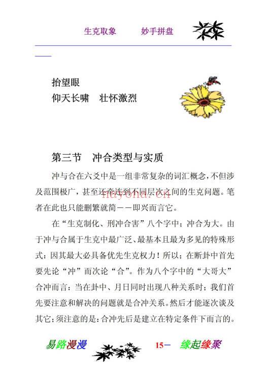 姜文华《生克取象 妙手拼盘》223页.PDF电子版