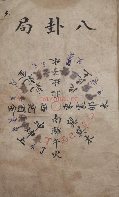 风水古籍《杨公秘传四十八局》72页 国学古籍 第3张-古籍汇典 风水古籍《杨公秘传四十八局》72页 国学古籍 第3张