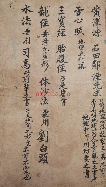 风水古籍《杨公秘传四十八局》72页 国学古籍 第1张-古籍汇典 风水古籍《杨公秘传四十八局》72页 国学古籍 第1张