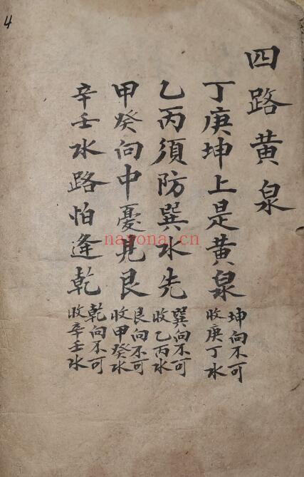 风水古籍《杨公秘传四十八局》72页 国学古籍 第4张-古籍汇典 风水古籍《杨公秘传四十八局》72页 国学古籍 第4张