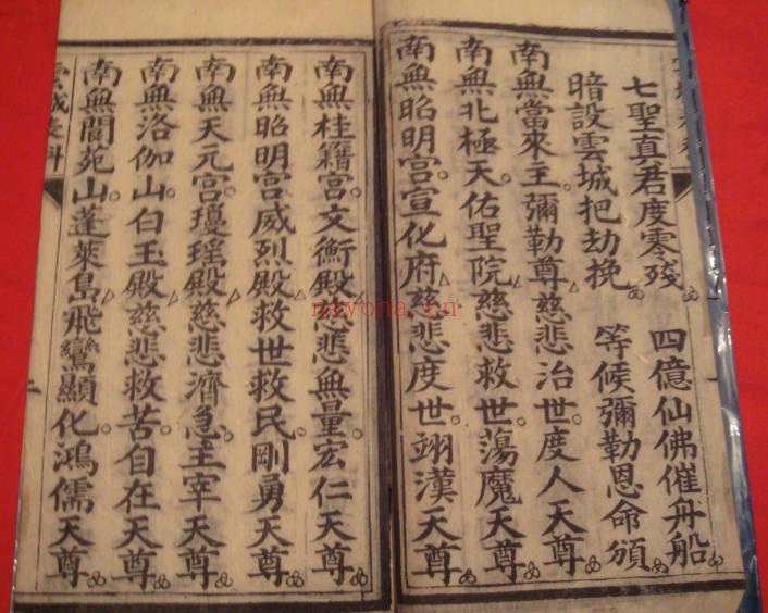 《儒教科仪》云城表,三元表,诸天表科 33筒子页.PDF电子版