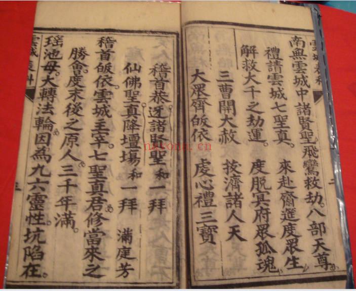 《儒教科仪》云城表,三元表,诸天表科 33筒子页.PDF电子版