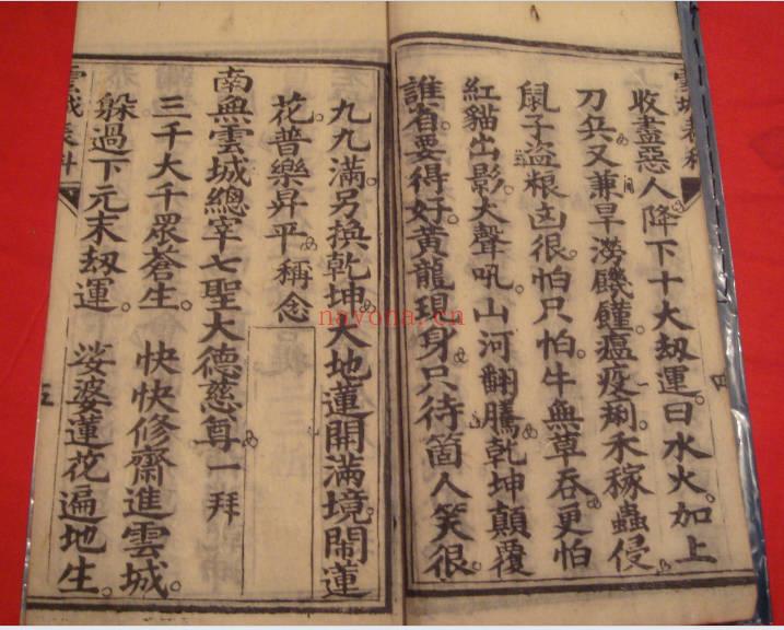 《儒教科仪》云城表,三元表,诸天表科 33筒子页.PDF电子版