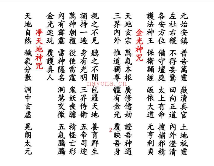 《神咒全集》高清打印版127页.PDF电子版