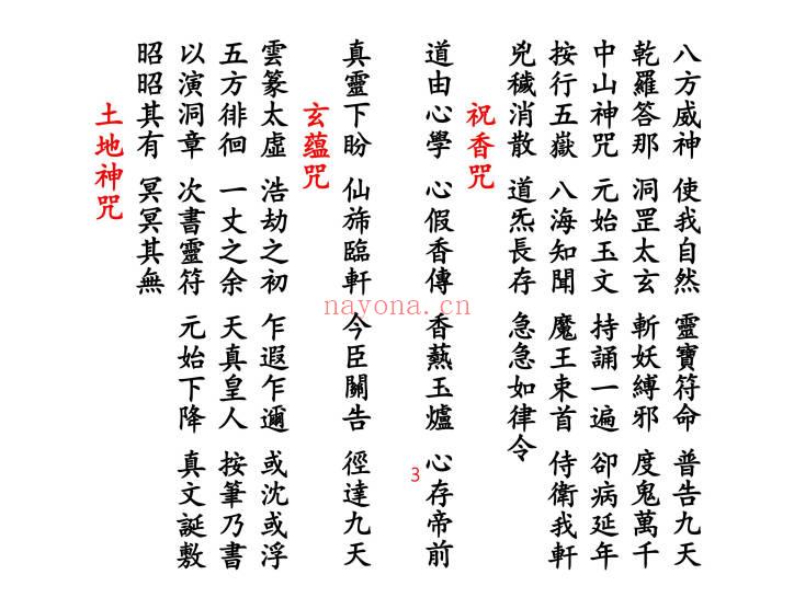 《神咒全集》高清打印版127页.PDF电子版