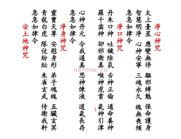 《神咒全集》高清打印版127页.PDF电子版