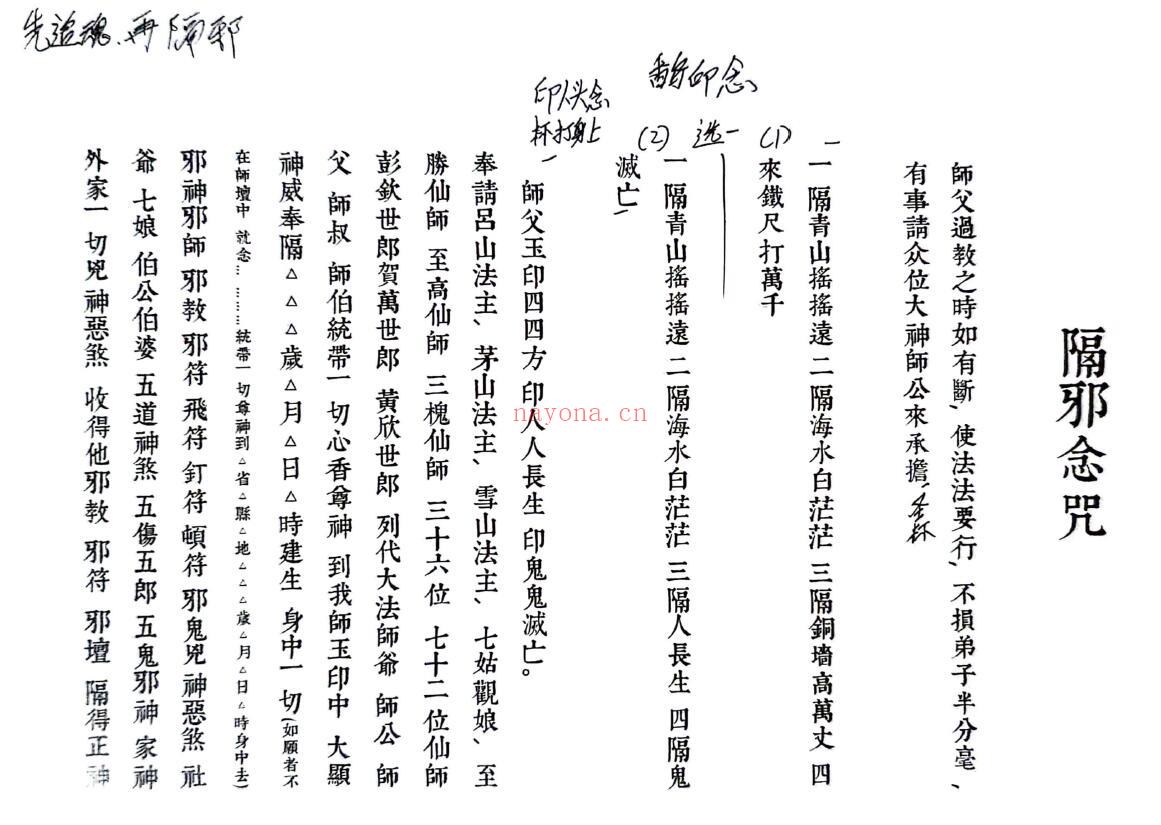 《闾茅正法院仙娘教法门》七姑仙娘教 44页 国学古籍 第6张
