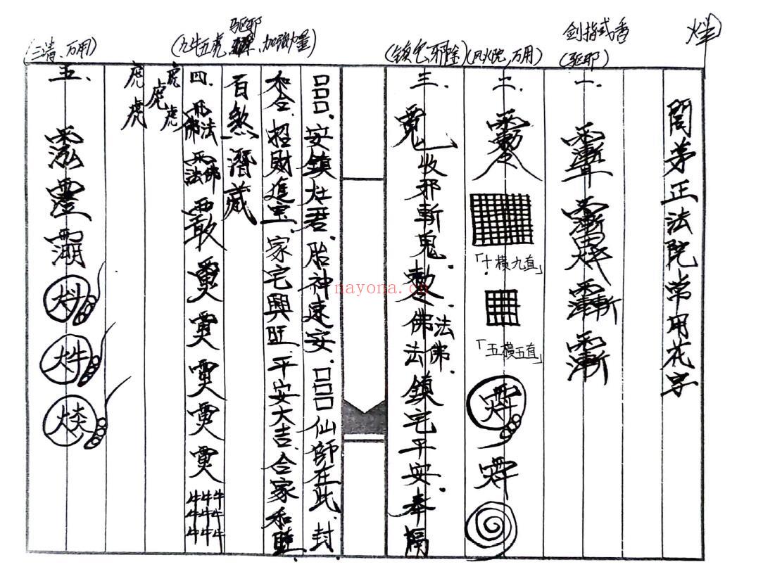 《闾茅正法院仙娘教法门》七姑仙娘教 44页 国学古籍 第3张