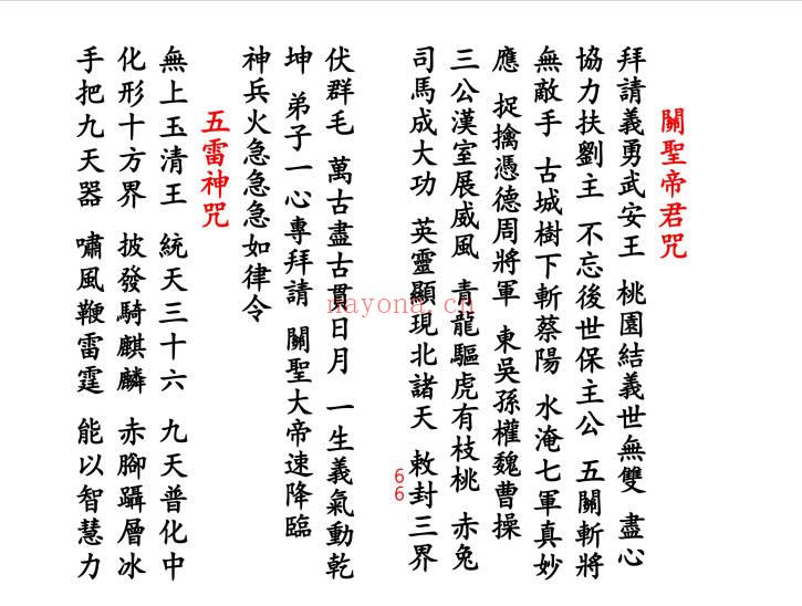 《神咒全集》高清打印版127页.PDF电子版