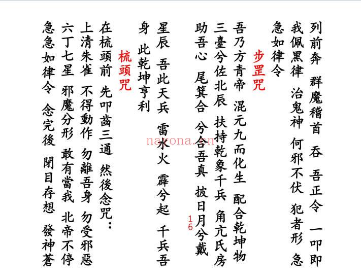 《神咒全集》高清打印版127页.PDF电子版