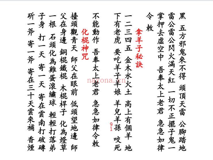 《神咒全集》高清打印版127页.PDF电子版