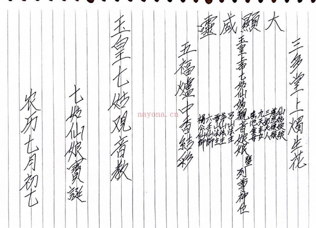 《闾茅正法院仙娘教法门》七姑仙娘教 44页 国学古籍 第2张