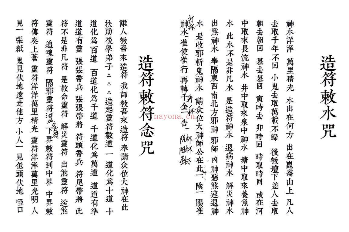 《闾茅正法院仙娘教法门》七姑仙娘教 44页 国学古籍 第5张