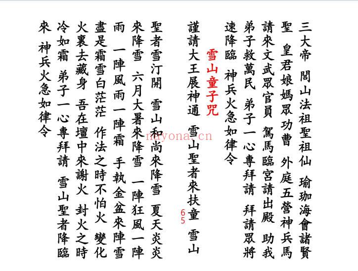 《神咒全集》高清打印版127页.PDF电子版