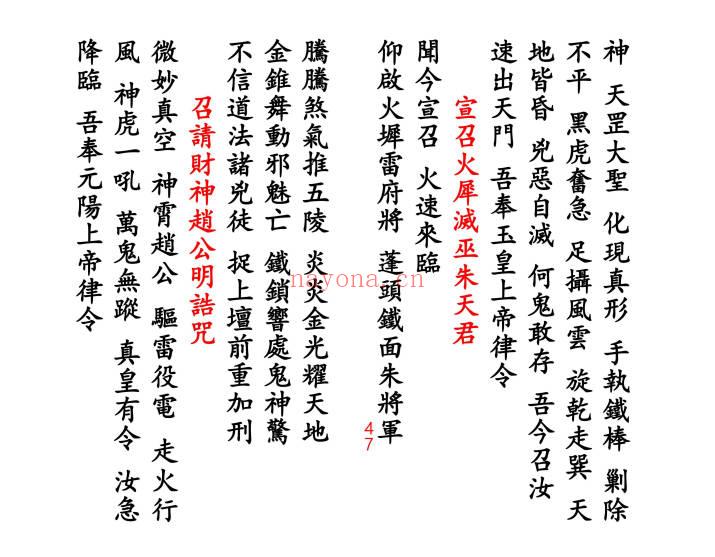 《神咒全集》高清打印版127页.PDF电子版