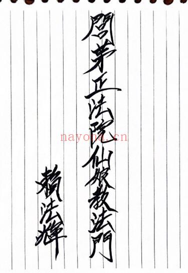 《闾茅正法院仙娘教法门》七姑仙娘教 44页 国学古籍 第1张