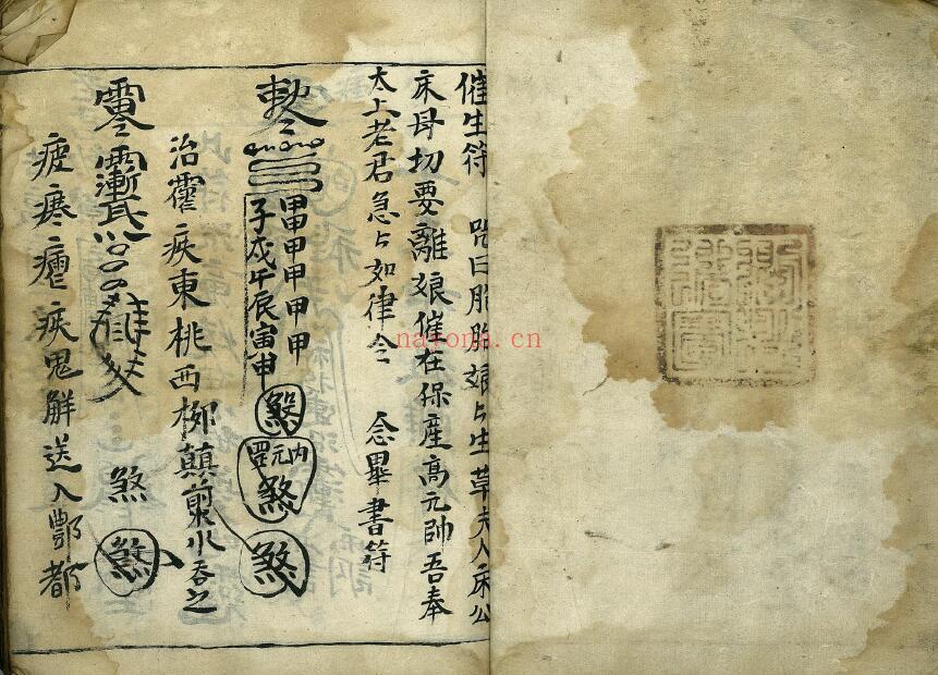 道法符咒《罡剑》71页双页版（最后有8页有破损） 国学古籍 第2张