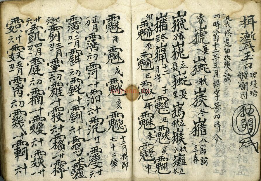 道法符咒《罡剑》71页双页版（最后有8页有破损） 国学古籍 第5张