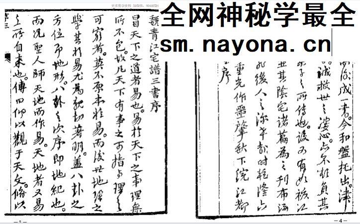 魏青江《阳宅宅谱大成》1002页.pdf