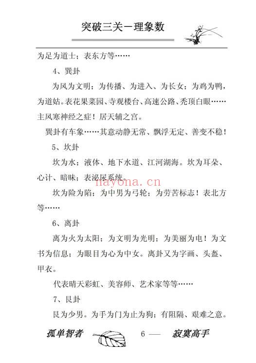 姜文华《突破三关-理象数》241页.PDF电子版